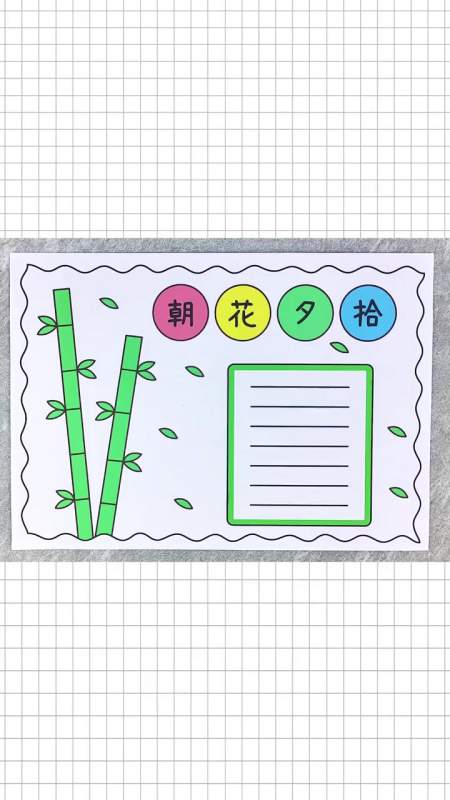 朝花夕拾手抄报 小学生手抄报 手抄报模板 手抄报-度小视