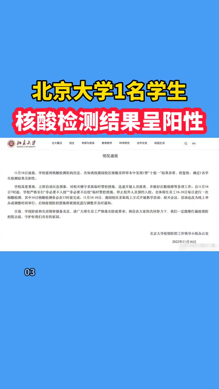 北京大学1名学生核酸检测结果呈阳性核酸检测疫情北大学生南都视野