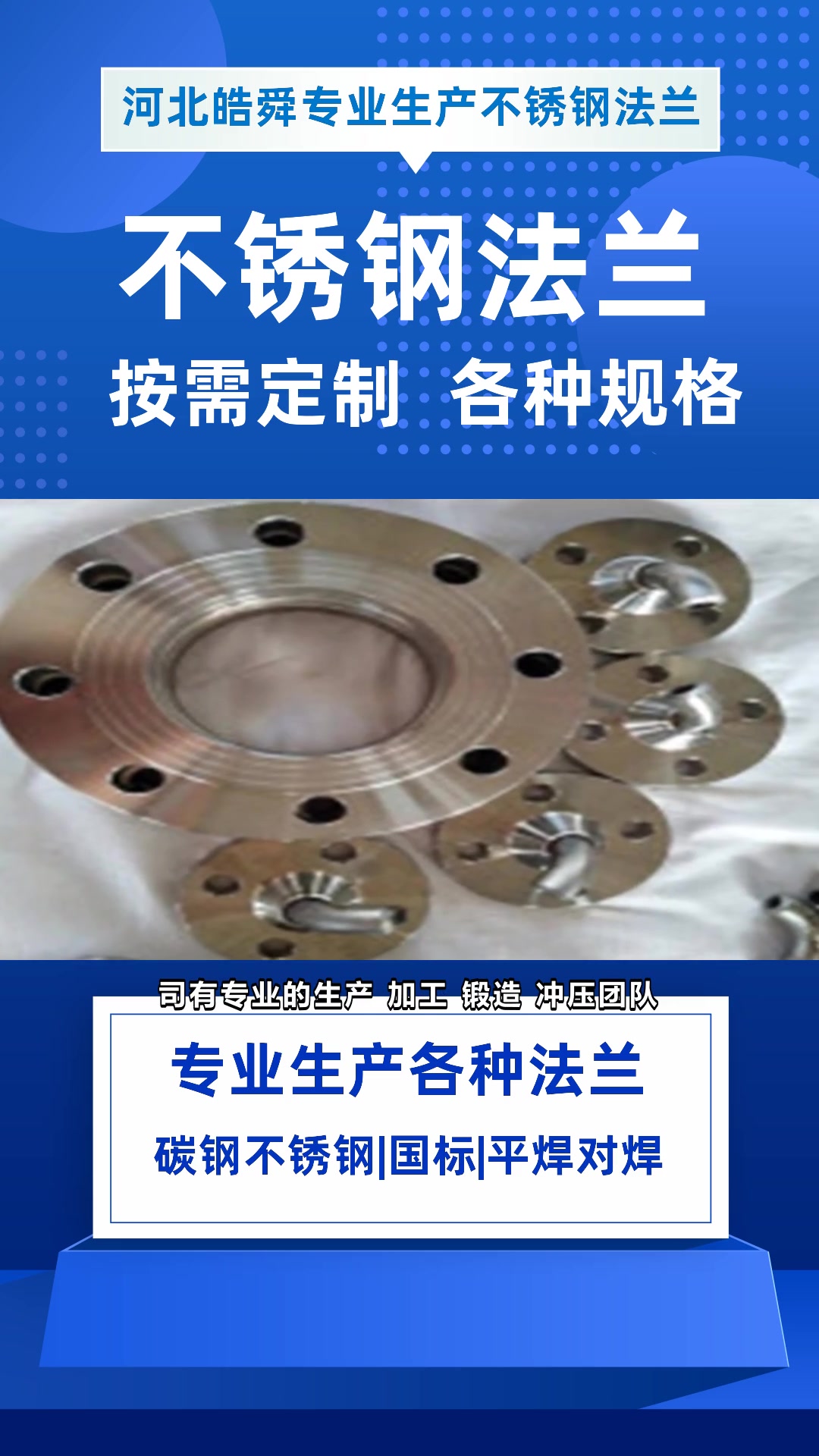 不锈钢法兰 非标法兰 不锈钢带颈对焊法兰 皓瞬法兰生产厂家-度小视