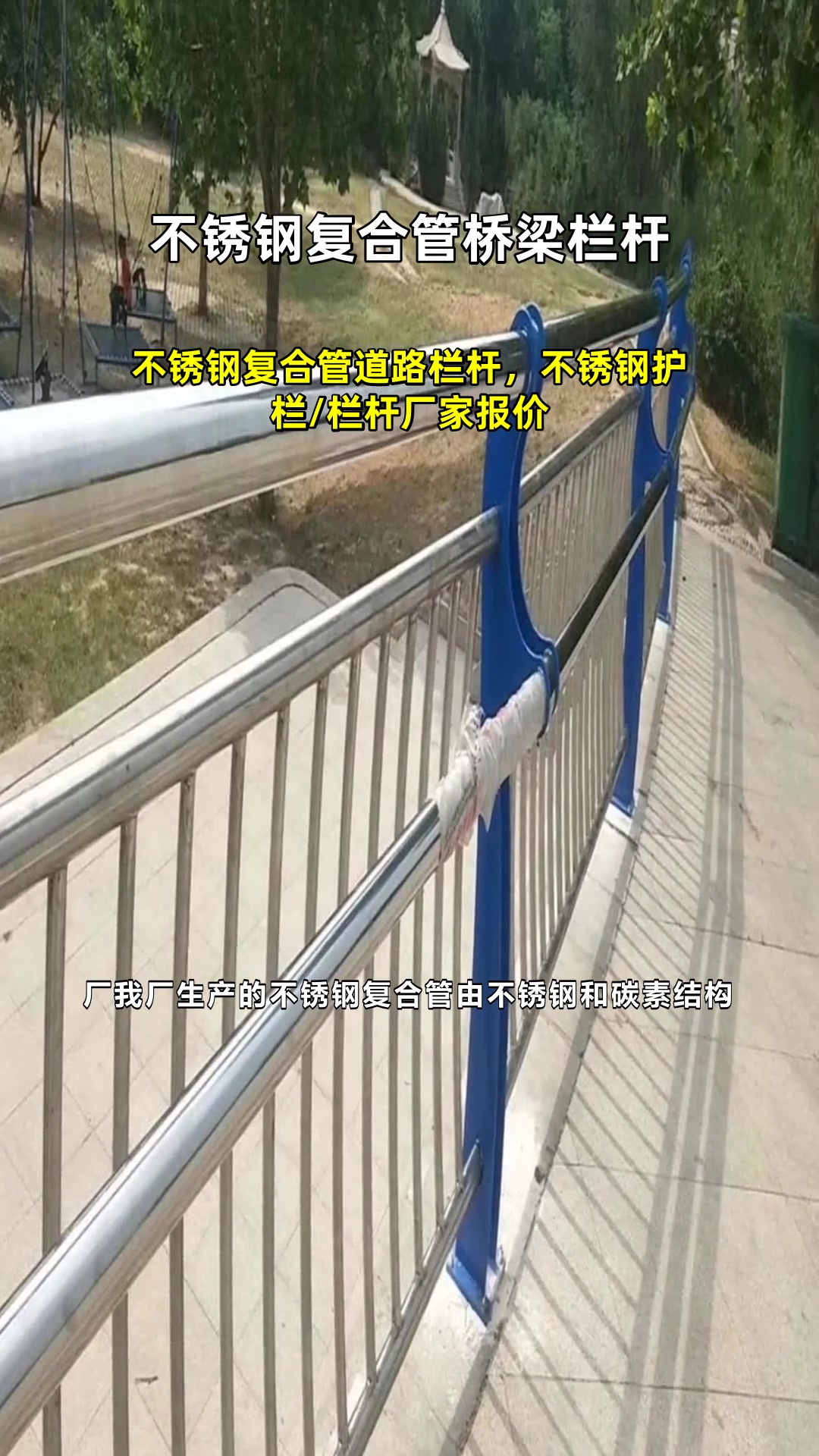 不锈钢复合管道路栏杆,不锈钢护栏栏杆厂家报价-度小视