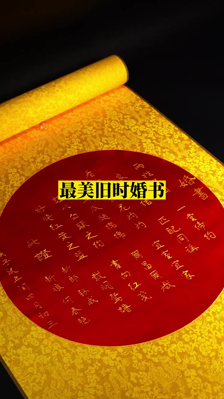 第73集|明媒正娶,三书六礼,凤冠霞帔,十里红妆,许卿一世温柔 刺绣婚书