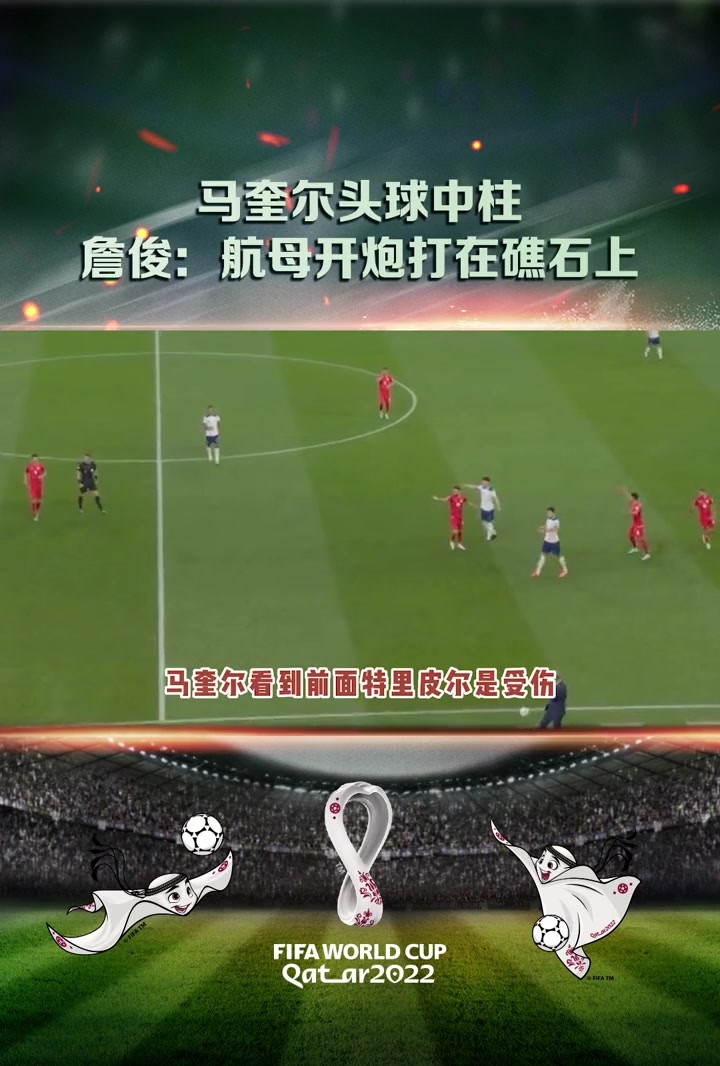 詹俊解说金句!马奎尔头球中柱,詹俊:航母开炮击中礁石上!
