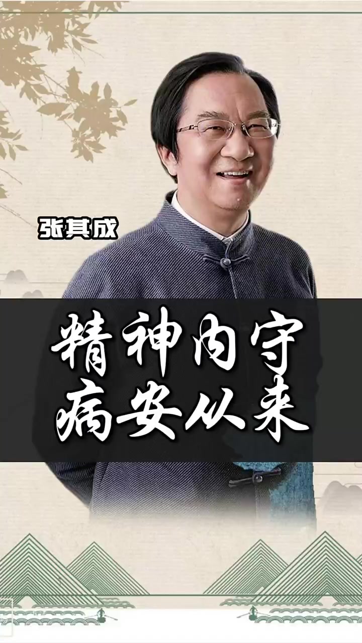 恬淡虚无,真气从之,精神内守,病安从来?-度小视