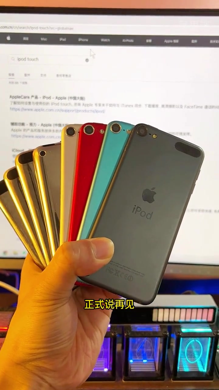 今天苹果彻底下架ipod全部系列,ipod再见,青春再见!