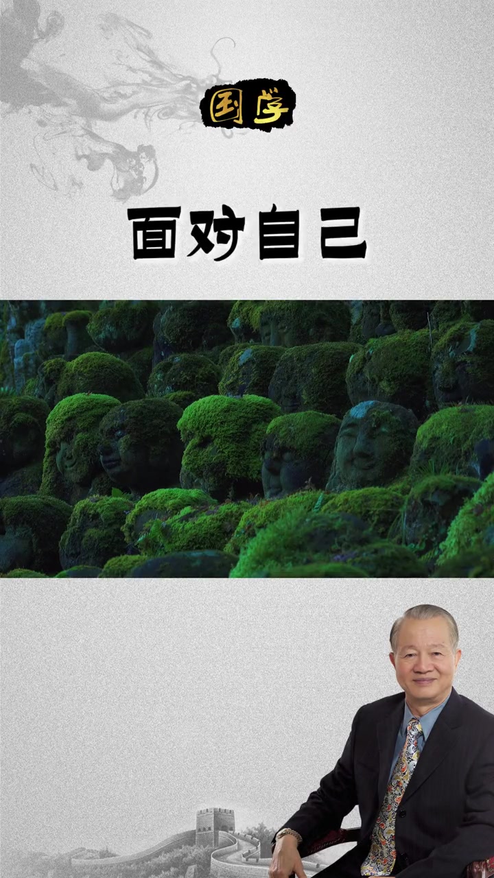 国学智慧 智者语录 曾仕强教授 人生哲理-度小视