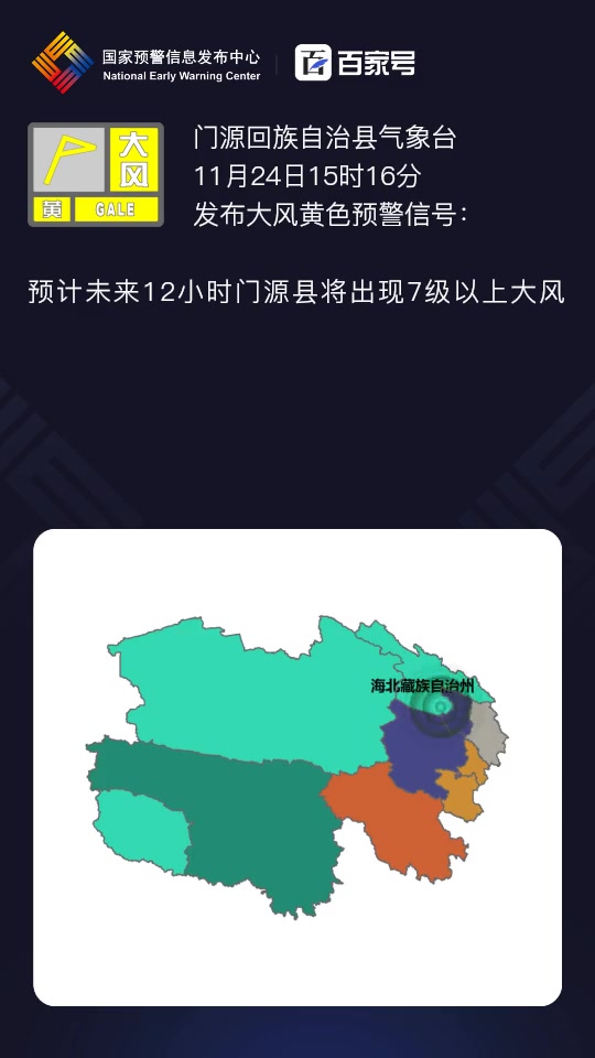 门源回族自治县气象台发布大风黄色预警信号-度小视