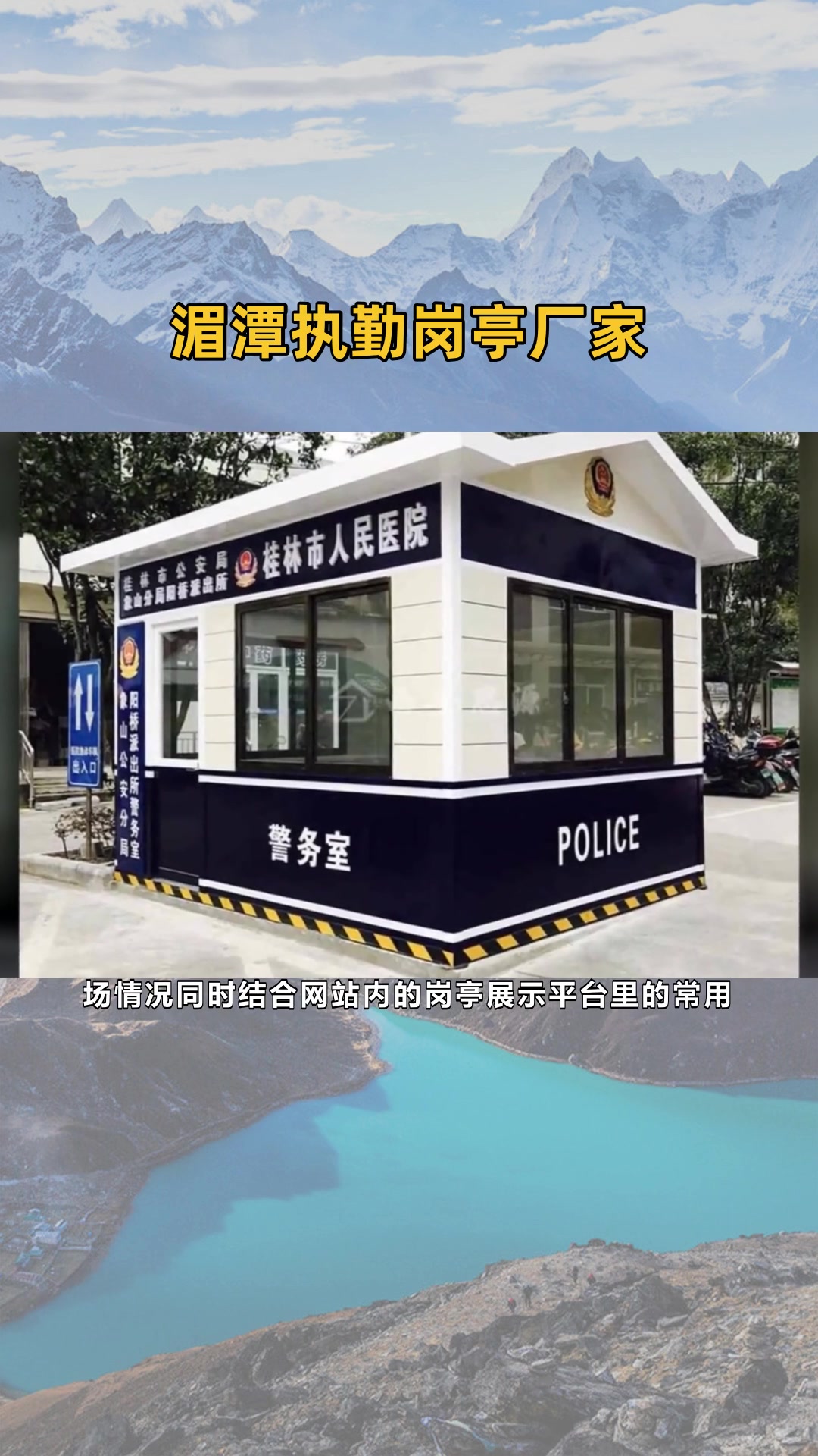 常宁交警岗亭厂家 岗亭效果图-度小视