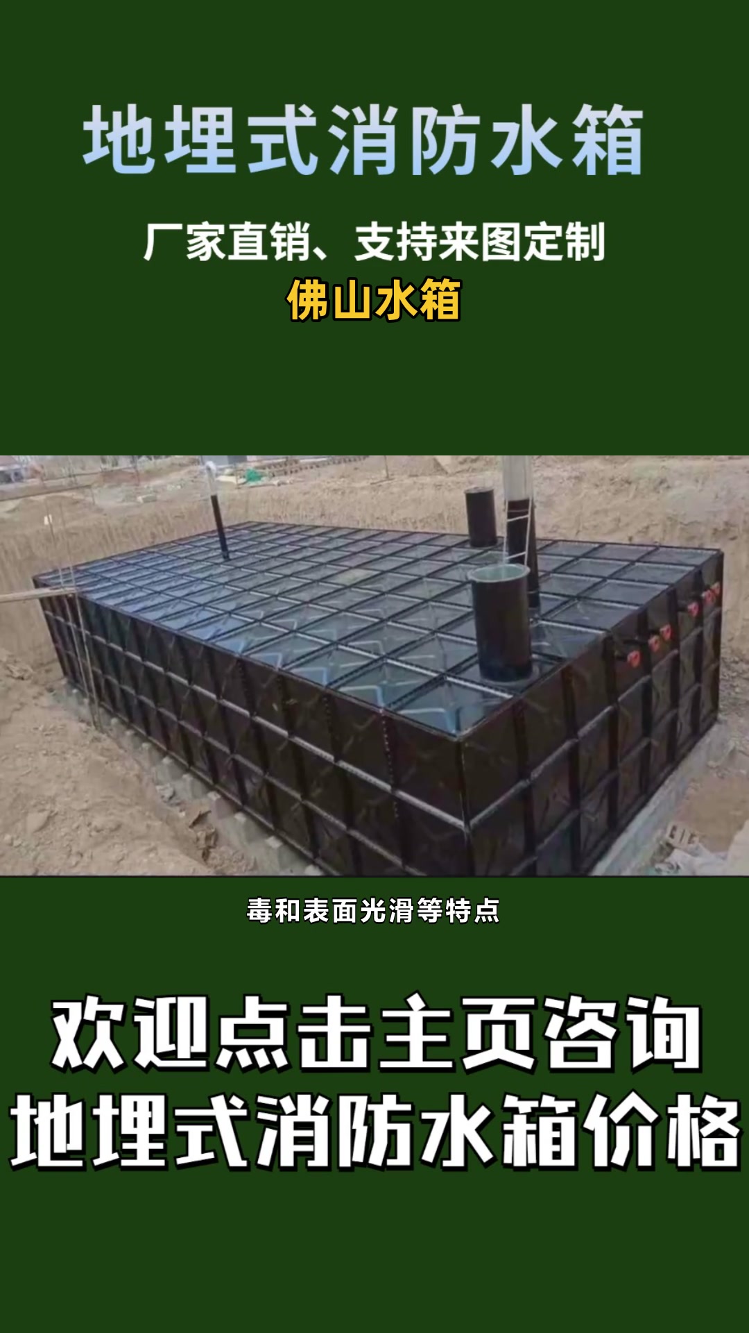 一分钟带大家了解一下嵌入式水箱 地埋水箱 地埋式水箱 地埋式消防