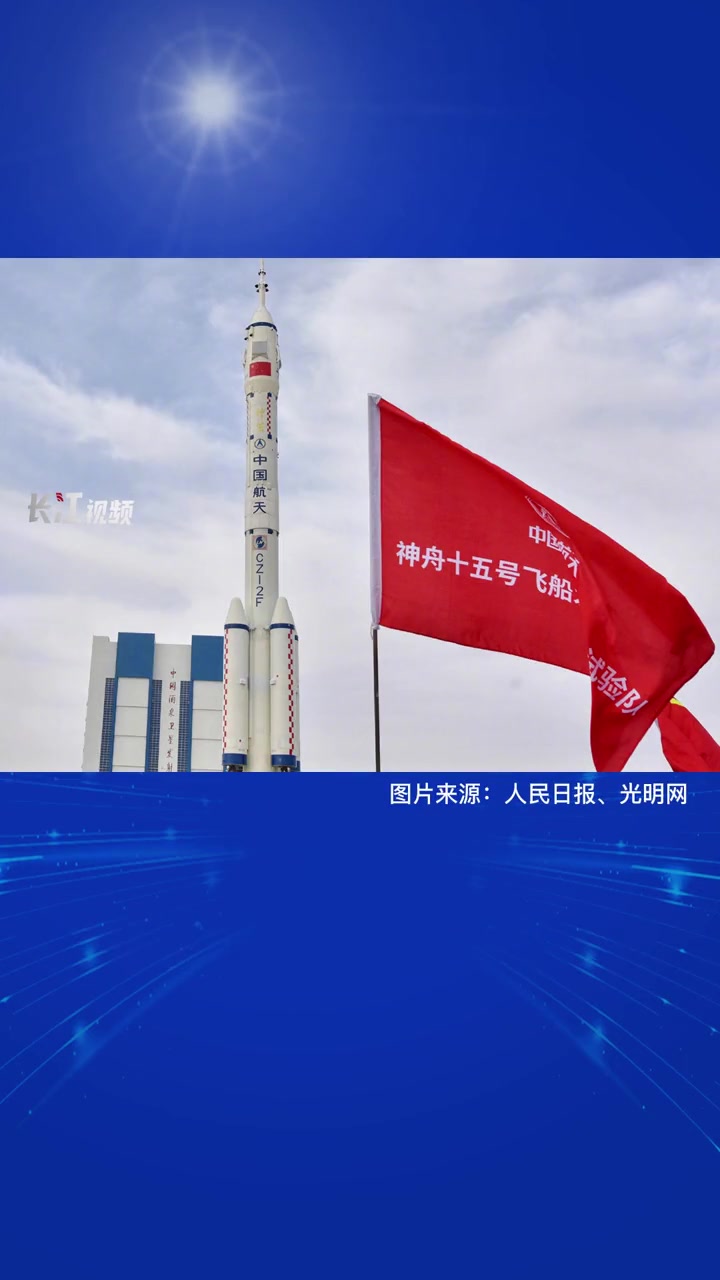 神舟十五号今晚出征!载人飞行任务六大看点!神舟十五号载人飞船发射-