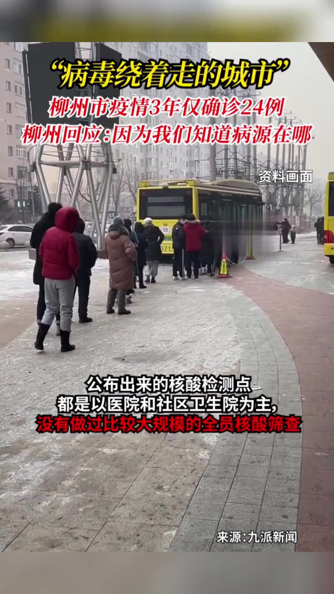 病毒绕着走的城市柳州市疫情3年仅确诊24例柳州回应因为我们知道病源