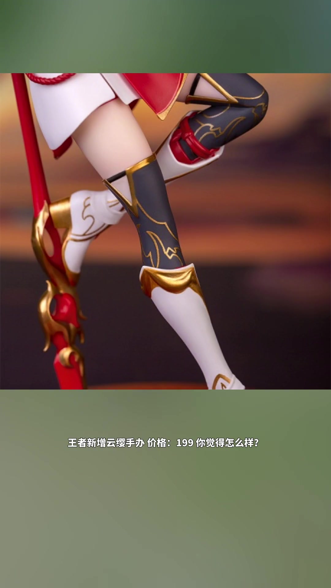 新增云缨手办 价格:199 小宝茶-度小视