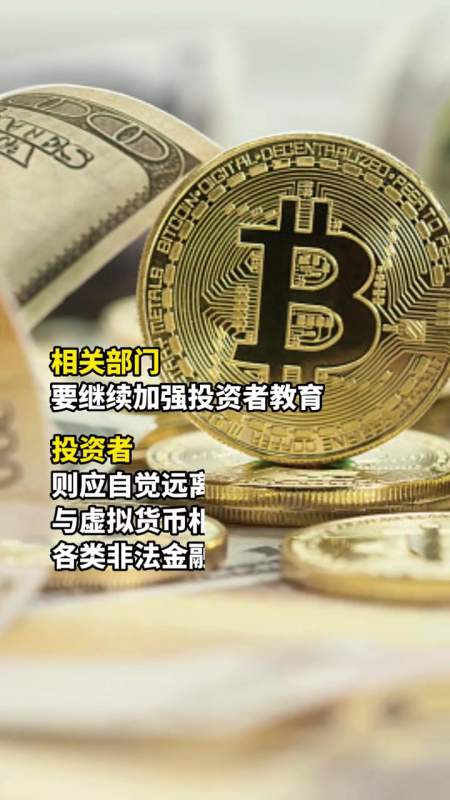 币圈一夜暴富只是一场梦!虚拟货币 炒作 投资 交易 监管-度小视