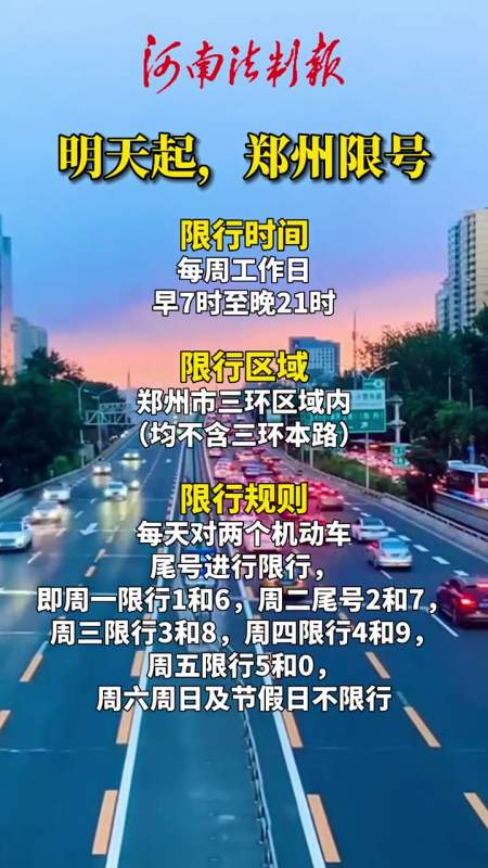 明天起,郑州限号 72 最新防疫政策 郑州发布 重要通知-度小视