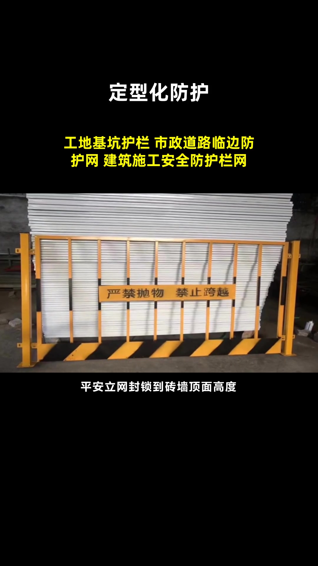 工地基坑护栏 市政道路临边防护网 建筑施工安全防护栏网-度小视