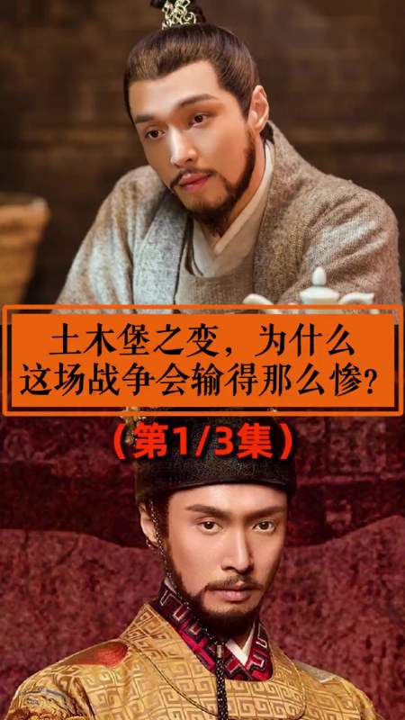 01土木堡之变,为何明军在这场战争中会输得这么惨?