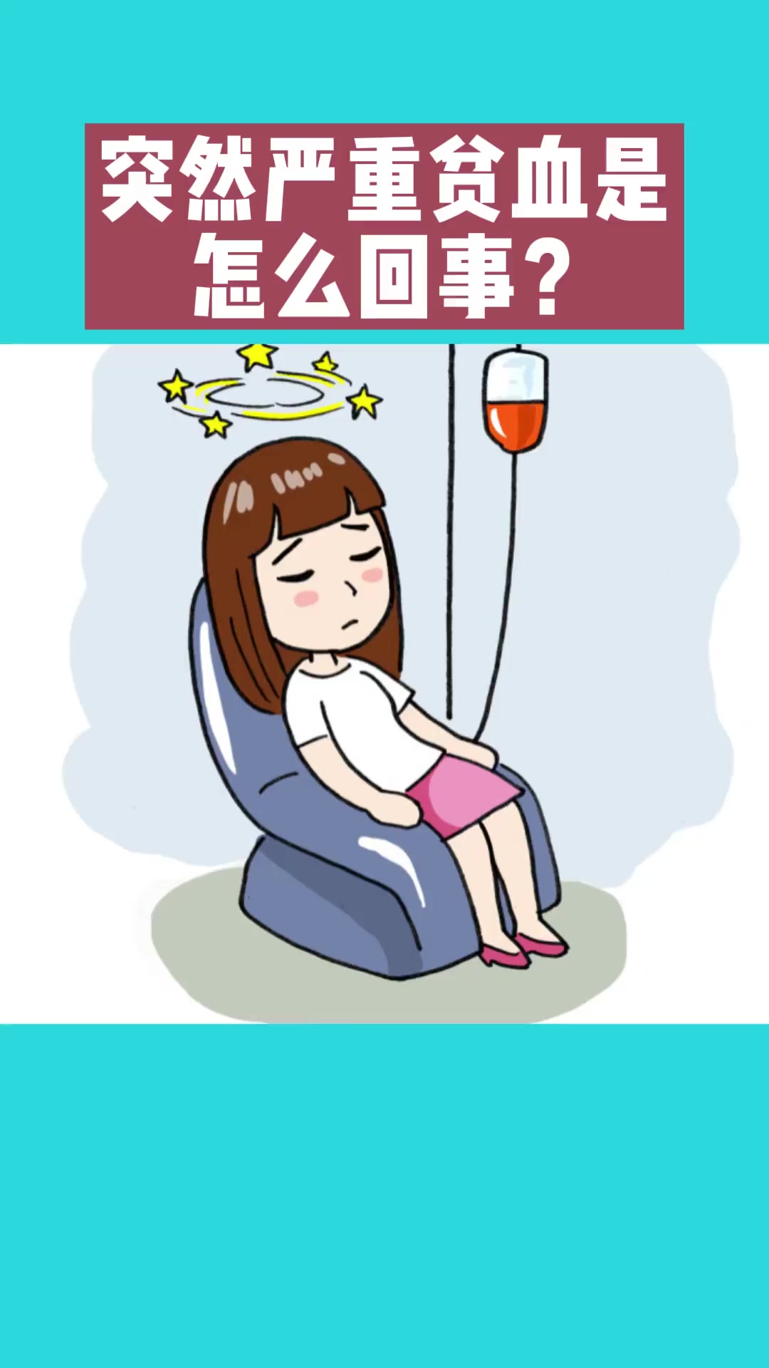 健康 医学科普 预防 科普健康知识 贫血-度小视