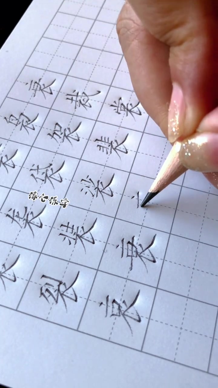 衣字底:横短捺长,撇捺伸展 手写 练字 硬笔书法 规范字书写 书法 楷书