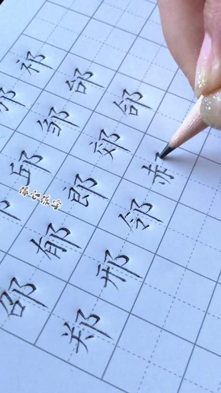 时耳垂部分略大,竖画自然下落～～～为什么右耳刀的字有这么多姓氏