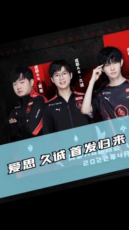爱思 久诚 首发归来 kpl 2022kpl春季赛 成都ag超玩会-度小视