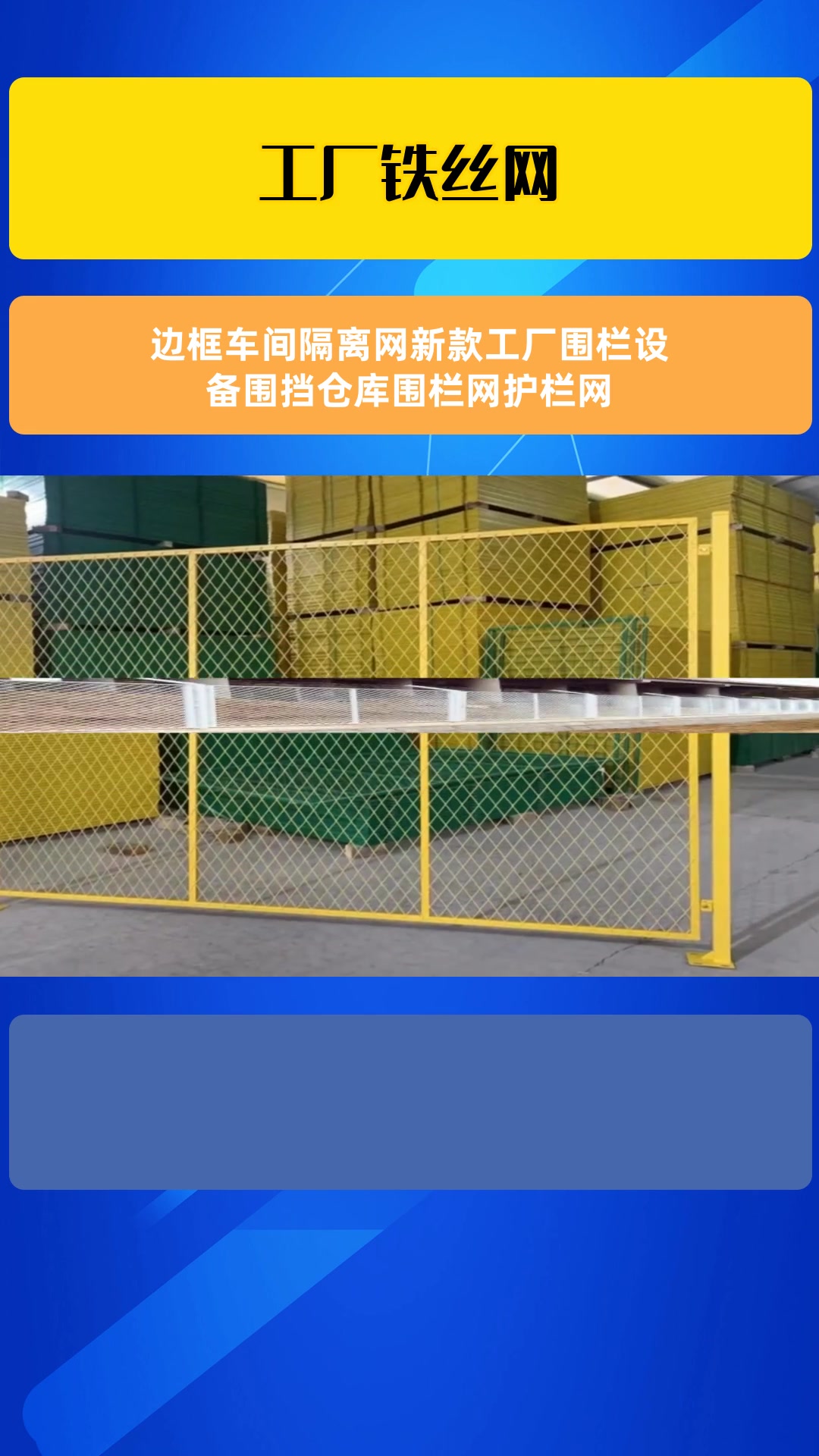 边框车间隔离网新款工厂围栏设备围挡仓库围栏网护栏网-度小视