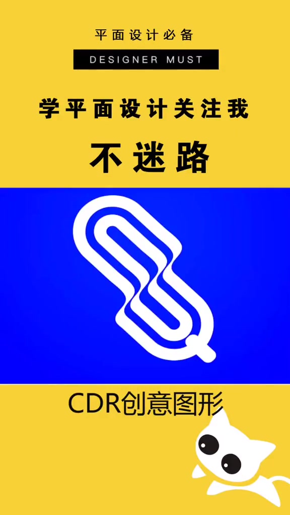 cdr cdr好玩的创意图形 cdr 创意图形 平面设计 设计 cdr教程-度小视