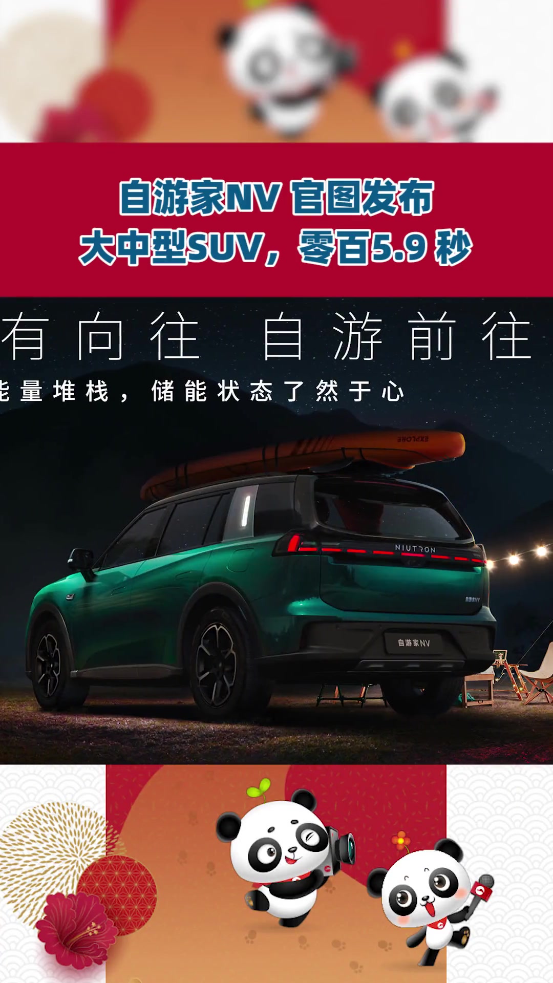 第316集|牛创的第一款车自游家nv官图发布,颜值你觉得如何?-度小视