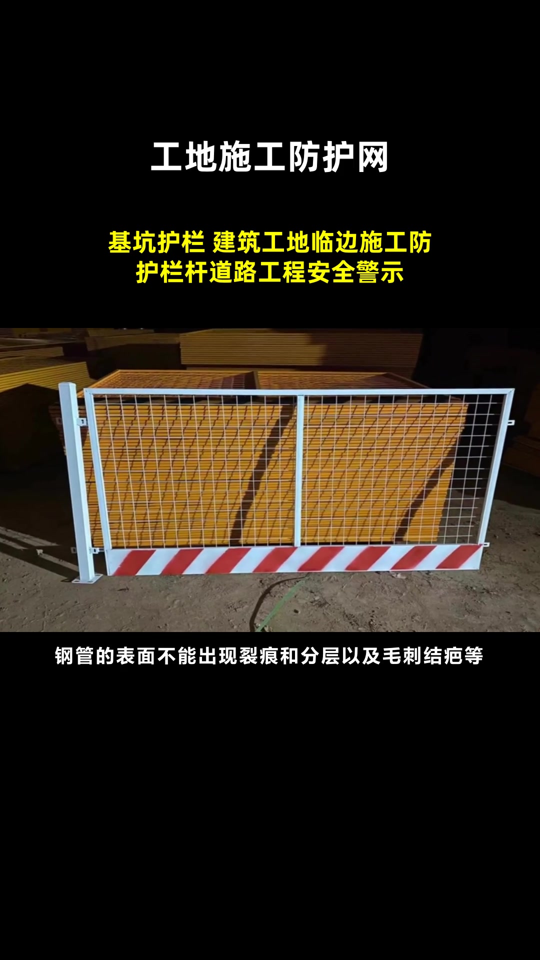 基坑护栏 建筑工地临边施工防护栏杆道路工程安全警示-度小视