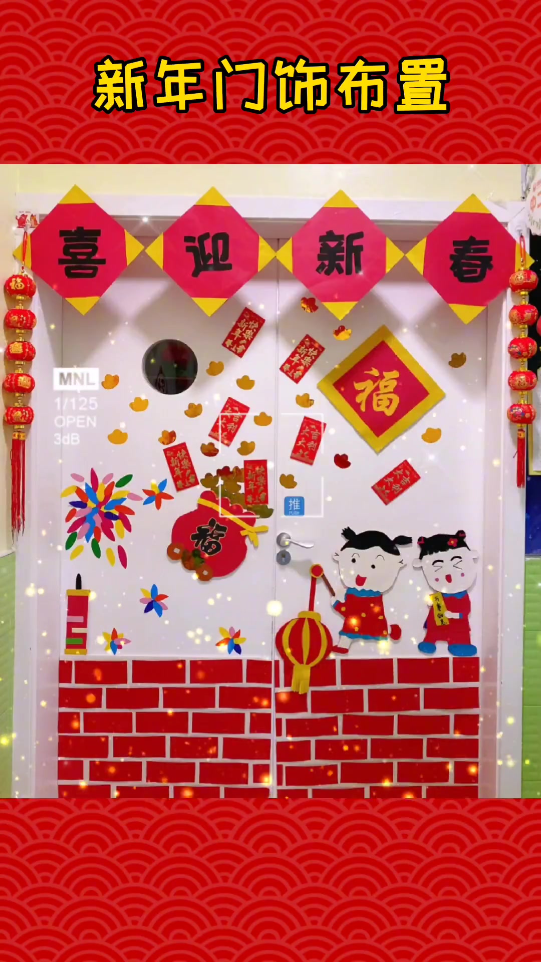 幼儿园新年环创 新年门头装饰 新年门饰 新年环创门饰 新年环创主题墙