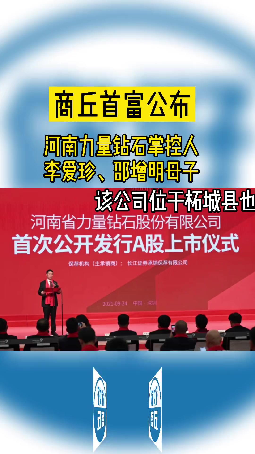 不要天天喊着商丘首富是宋飞了……胡润百富榜已出炉商丘首富是李爱珍