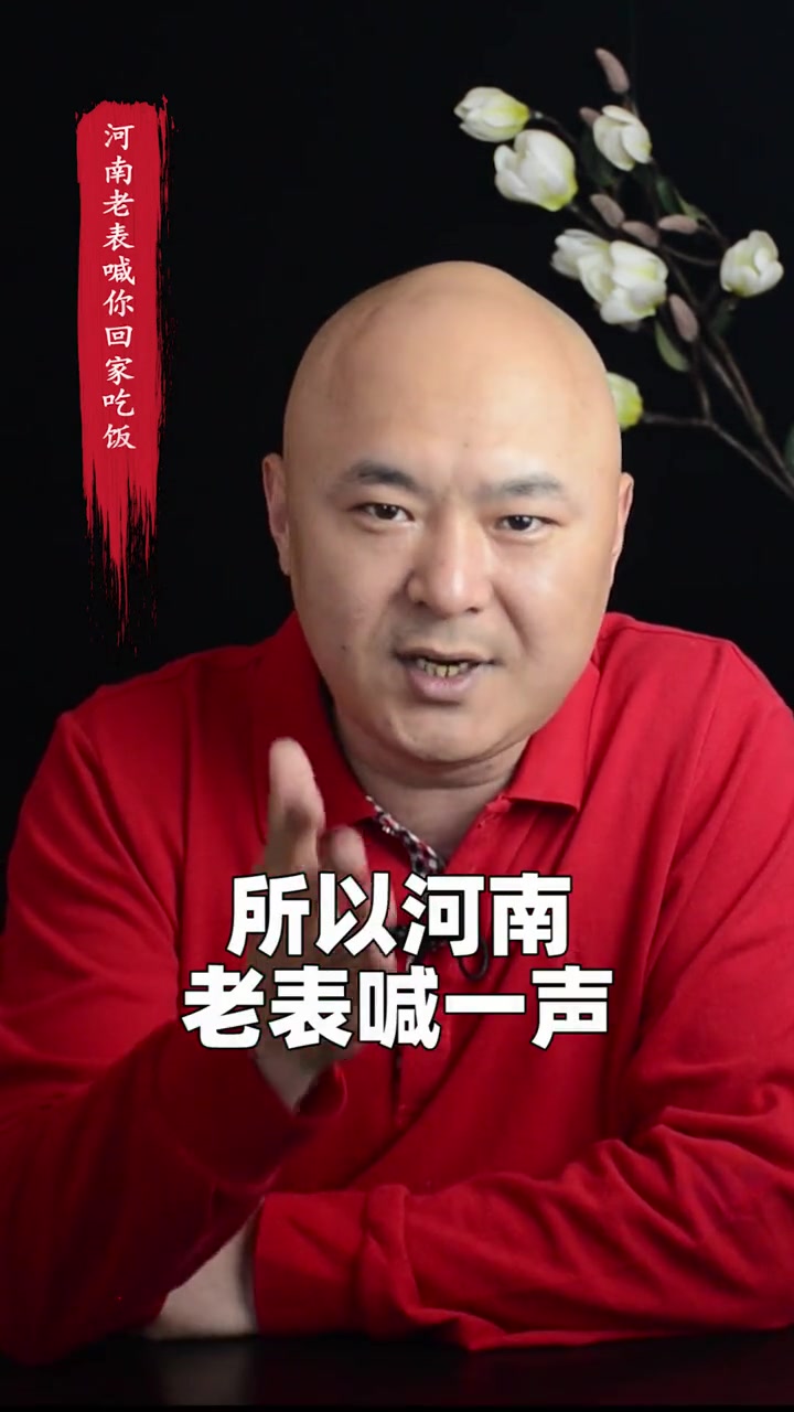 第30集|河南为什么牛:河南老表喊一声,全国人民都要回家吃饭了,中国