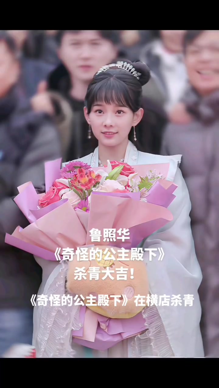 期待鲁照华的江芊儿!奇怪的公