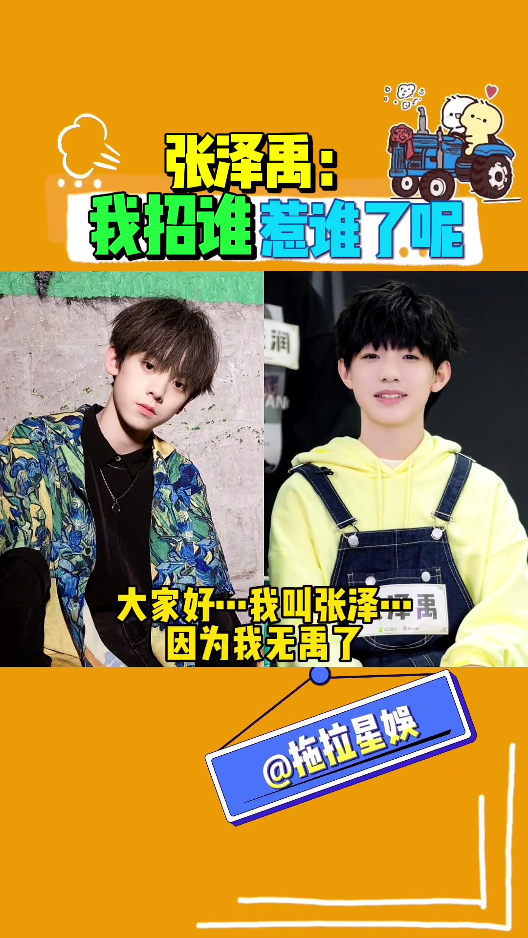 大家好:我叫张泽因为我无禹了……左航 张泽禹 tf三代-度小视