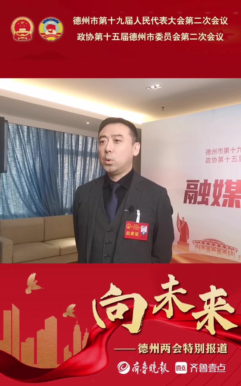 听报告丨德州市人大代表章斌:增加核心竞争力为企业后续发展奠基-度小