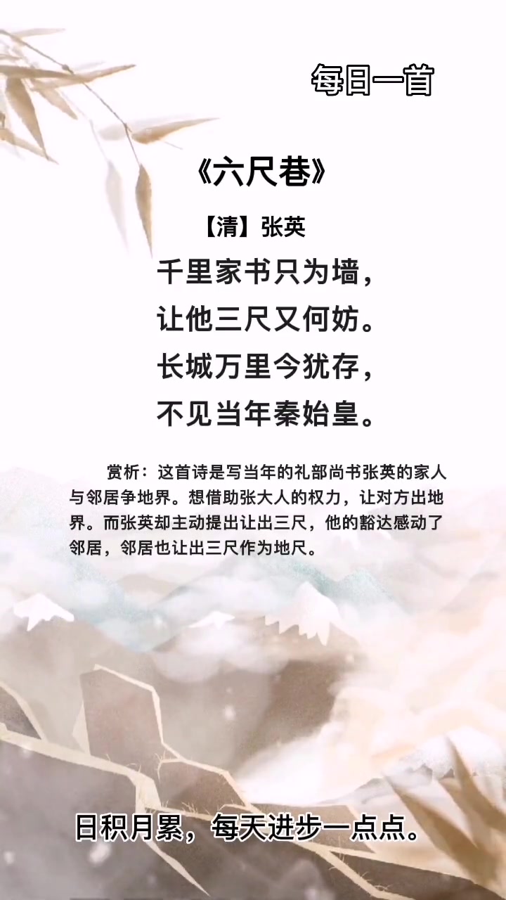 古诗词 每日伴读 张英
