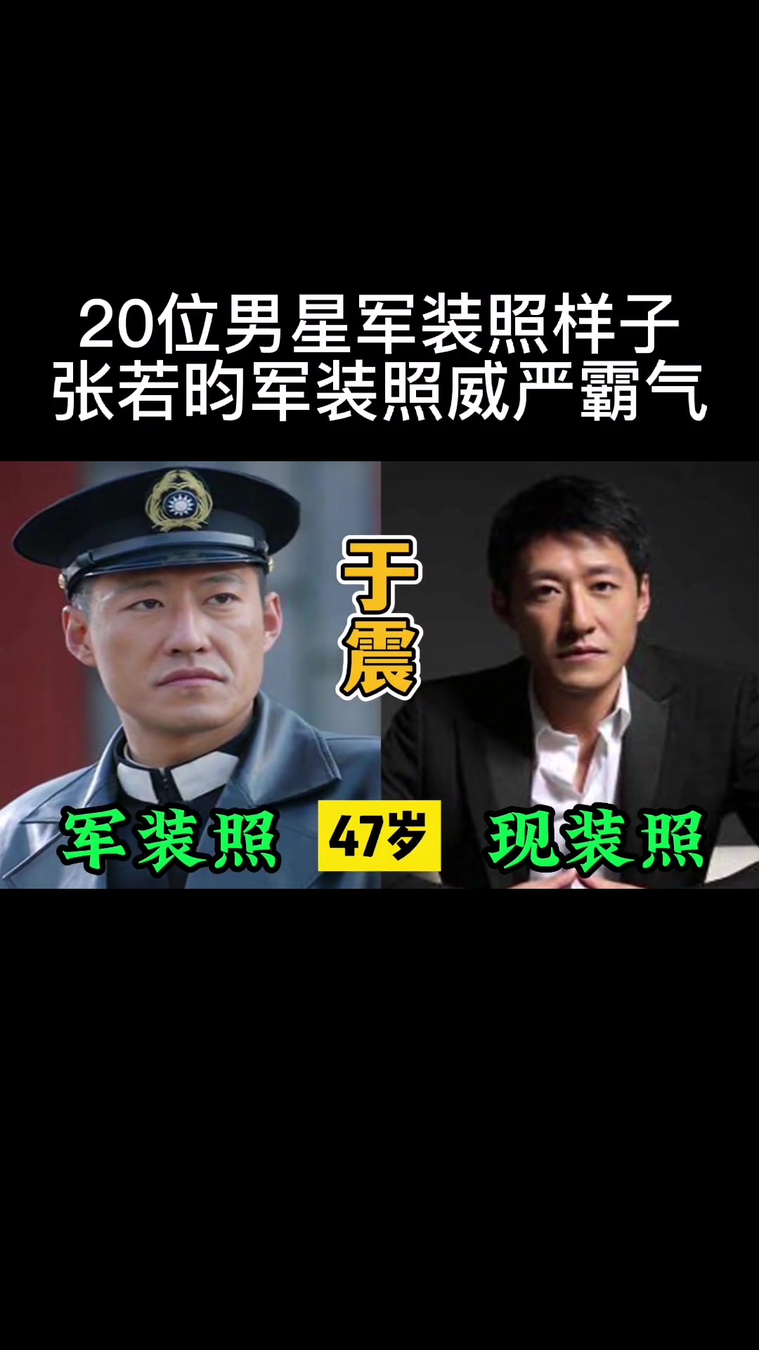 20位男星军装照样子,吴京英姿勃发,张若昀军装照威严霸气!-度小视