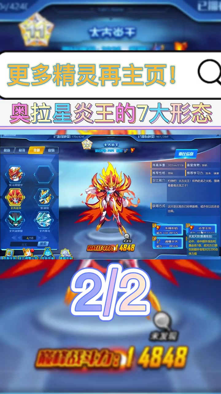 奥拉星:曾经名震一时的六龙之子,炎王也诞生出了7个形态,够帅 奥拉星