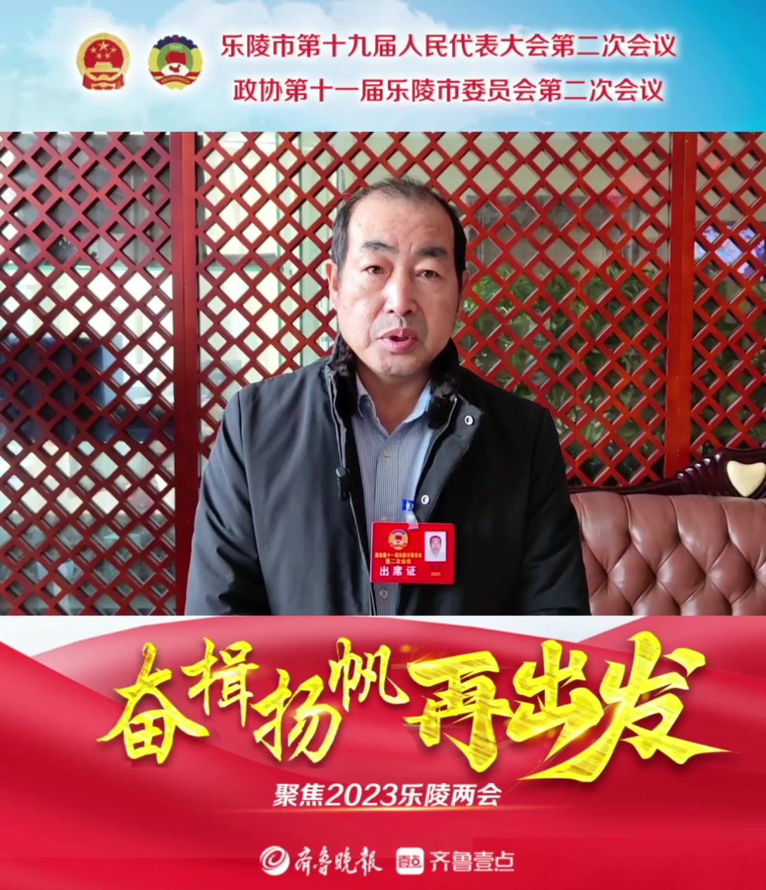 聚焦乐陵两会丨政协委员梁军:大力发展智慧农业,助力乡村振兴-度小视