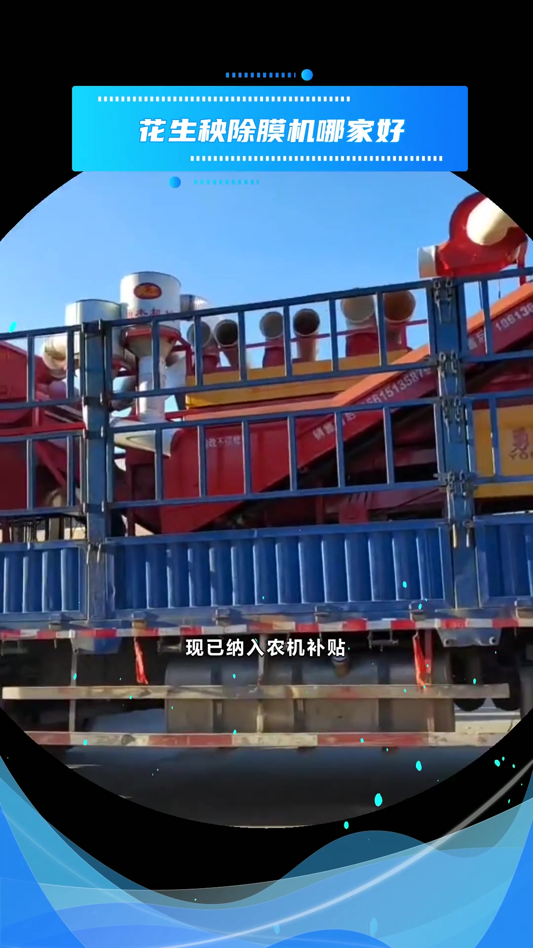 勇杰花生秧除膜机,新机型除膜更干净!