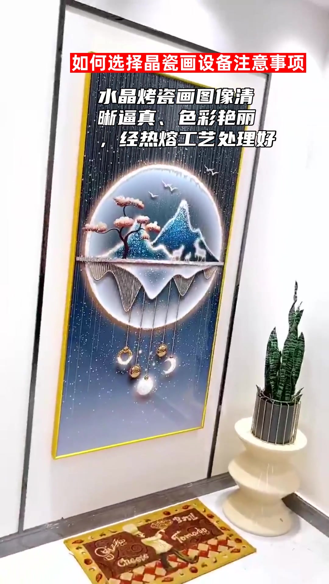 水晶烤瓷画图像清晰逼真,色彩艳丽,经热熔工艺处理好后,画面剔透晶莹