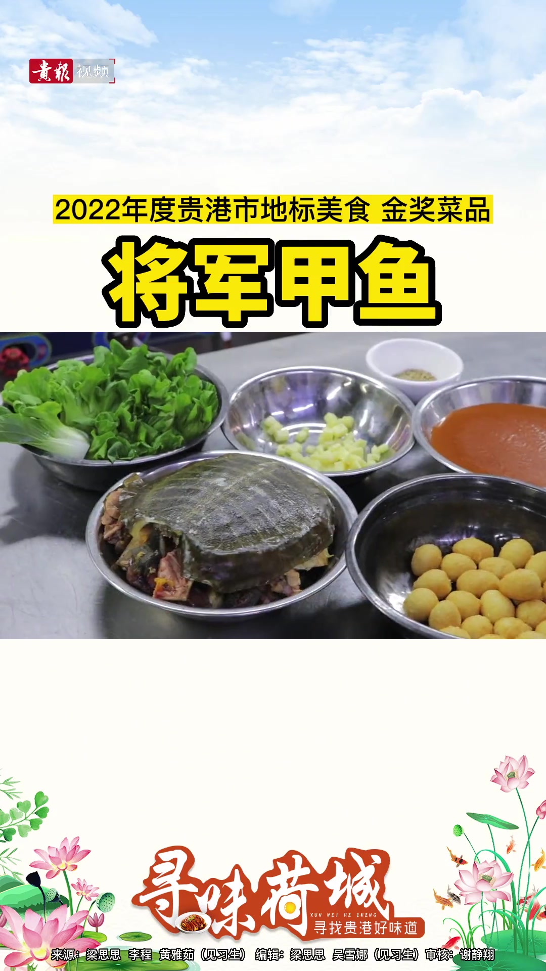 第75集|贵港美食推介:将军甲鱼 贵港 地标美食 甲鱼