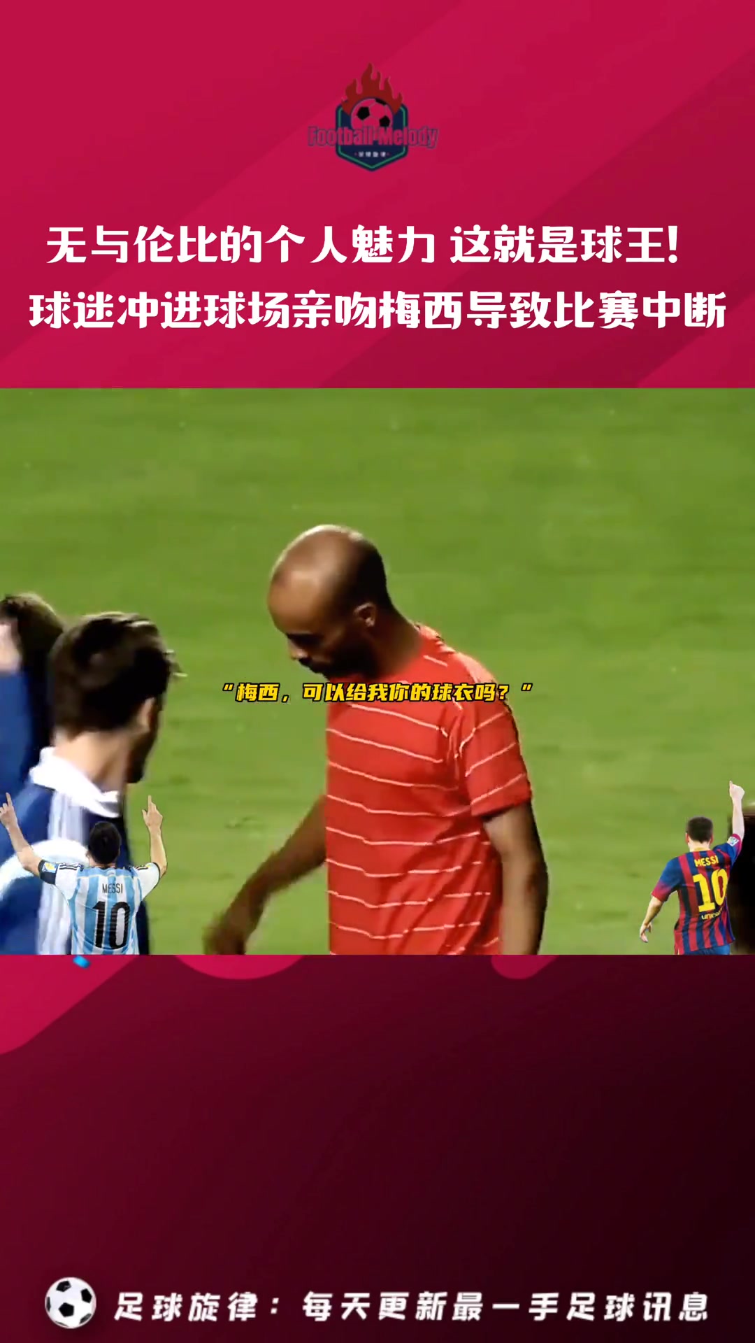 梅西 巴萨 潘帕斯雄鹰 搞笑视频-度小视