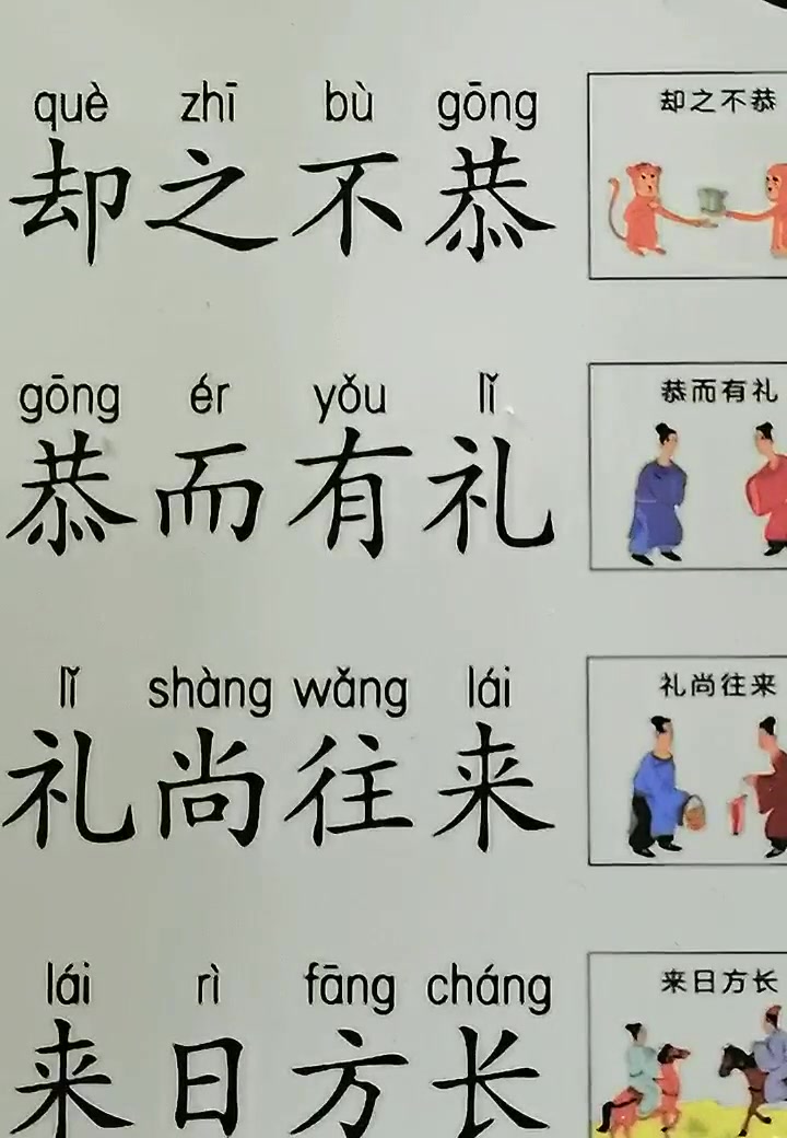 读成语学汉字 学习汉语拼音吧-度小视