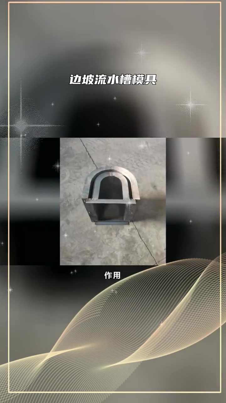 水泥u型排水槽模具 边坡流水槽模具 水沟u型槽模具-度小视