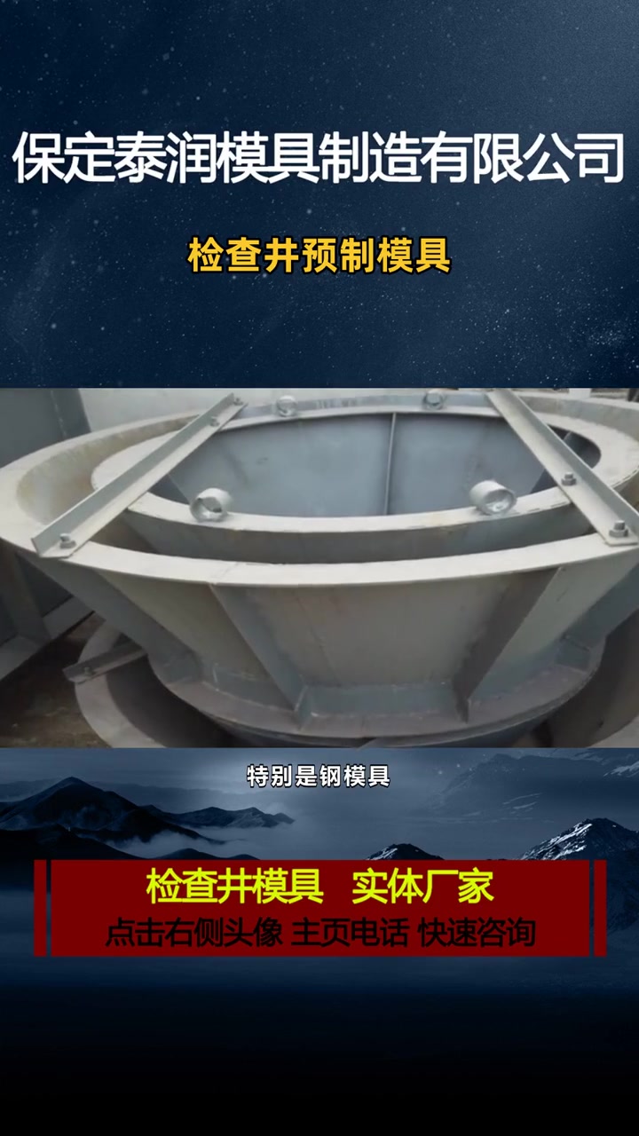 圆形混凝土检查井模具厂家 检查井预制模具 检查井圆模具-度小视