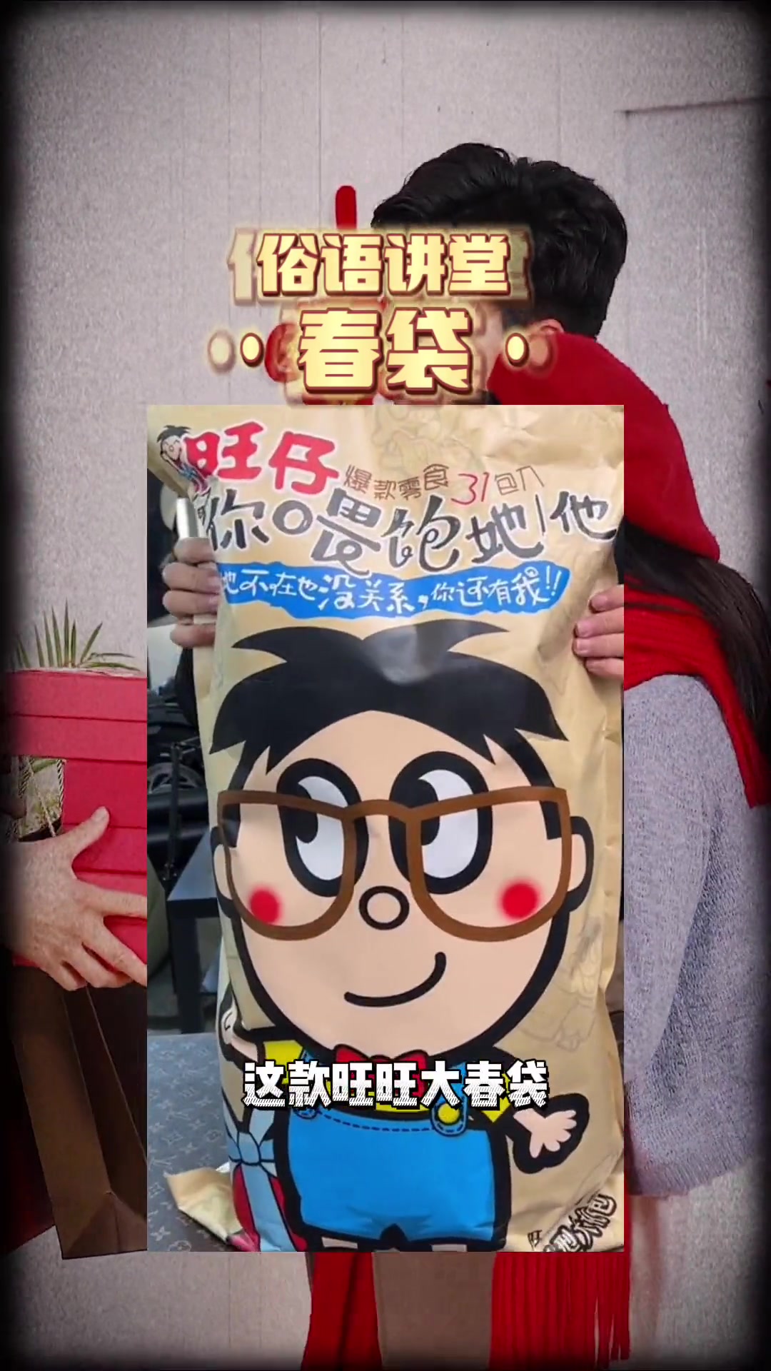 广东 粤语 搞笑 去亲戚朋友家拜年,记得要带上你的大春袋哦-度小视