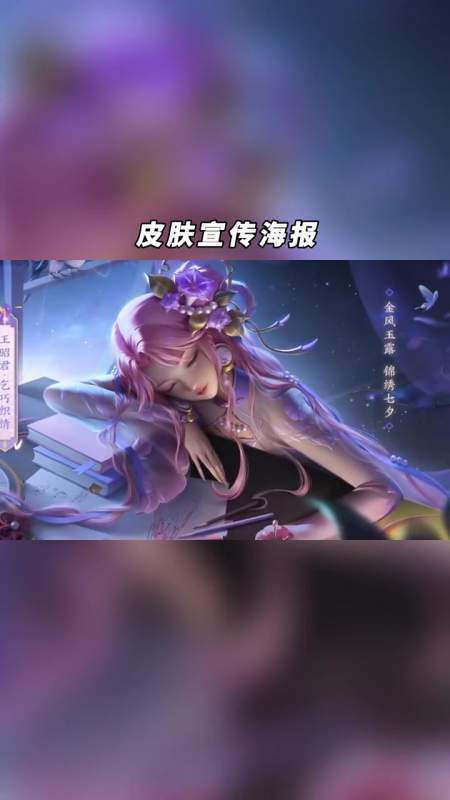 王昭君「乞巧织情」七夕皮肤曝光-度小视