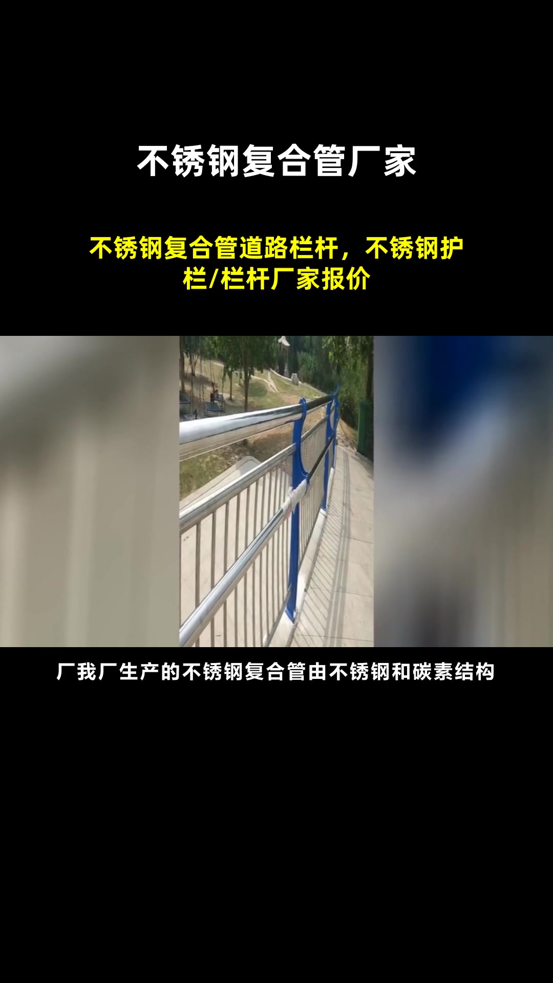 不锈钢复合管道路栏杆,不锈钢护栏栏杆厂家报价-度小视