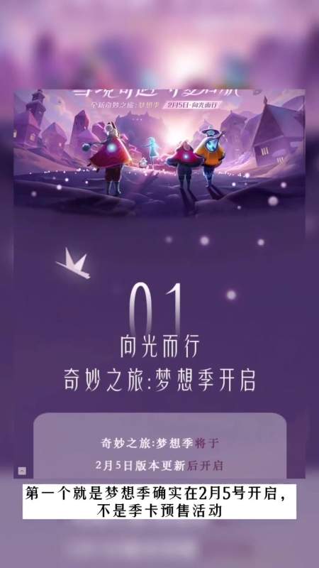 sky光遇梦想季春节情人节元宵节活动预览光遇春节活动-度小视