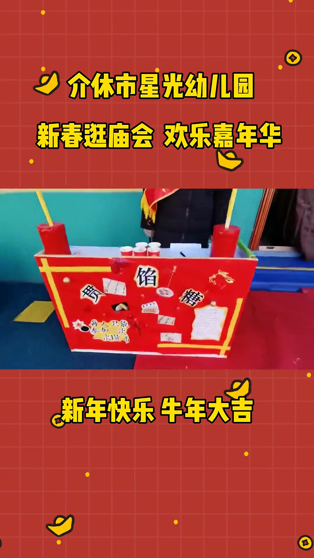 了解传统文化_把庙会搬进幼儿园牛年的庙会活动上热门了_再发一次-度