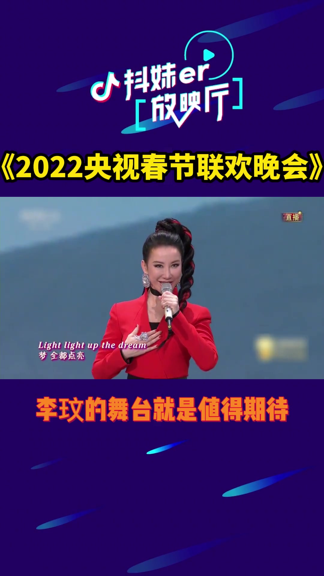李玟廖昌永点亮梦太震撼了央视虎年春晚陪你过大年